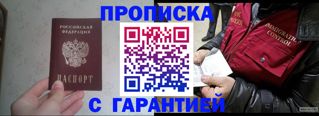 где прописаться в Ачинске