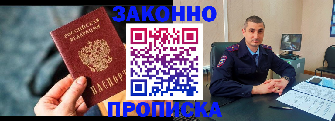 прописка для кредита в Ачинске