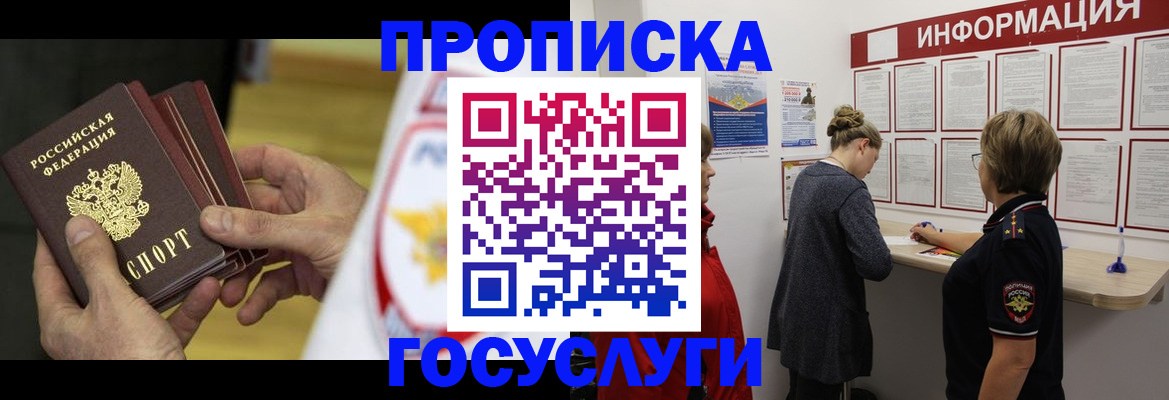 прописка для кредита в Ачинске