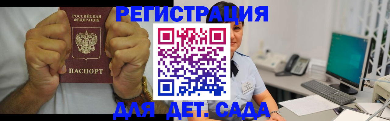 временная регистрация недорого в Ачинске