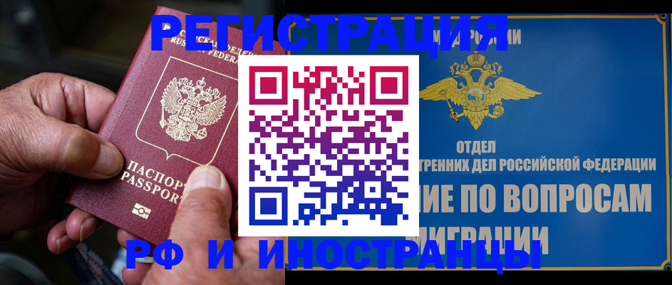 прописка штамп в Ачинске