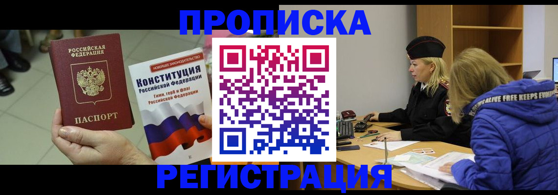 пропишу в квартире в Ачинске