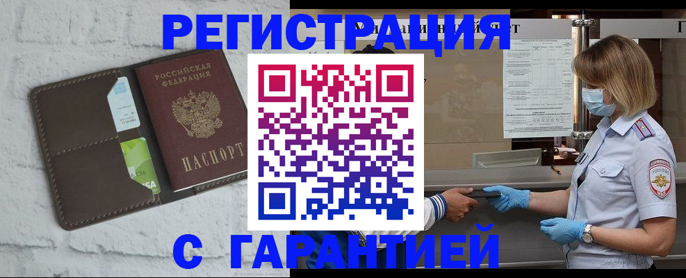 временная регистрация гарантия в Ачинске