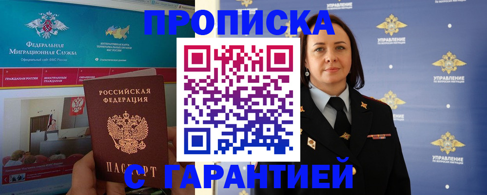 прописка штамп в Ачинске